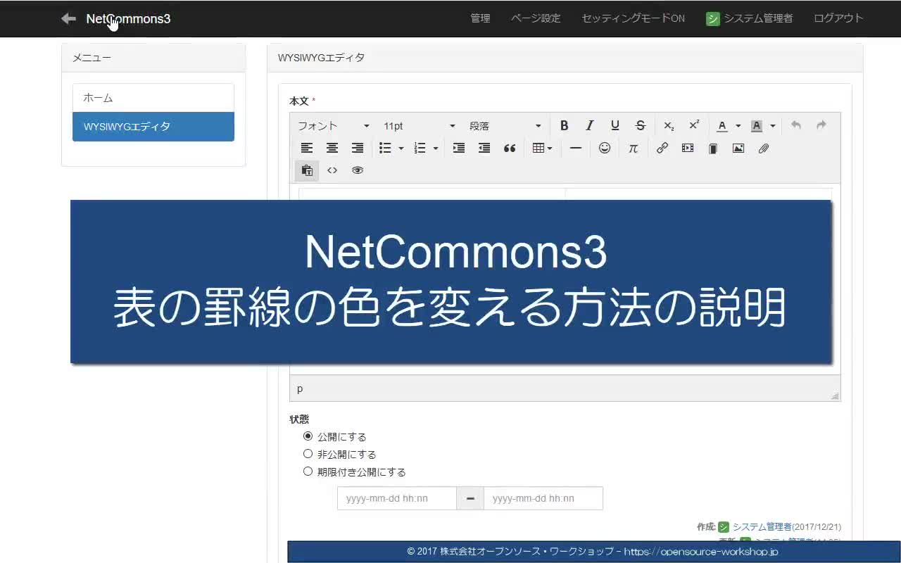 1-5-9-6【WYSIWYG】表の罫線の色を変える