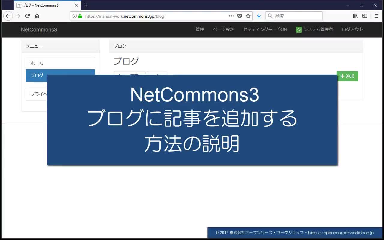 2-1-1【ブログ】ブログ記事の追加方法