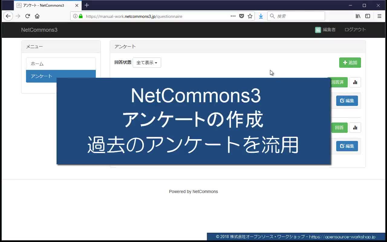 2-5-9【アンケート】過去のアンケートを流用