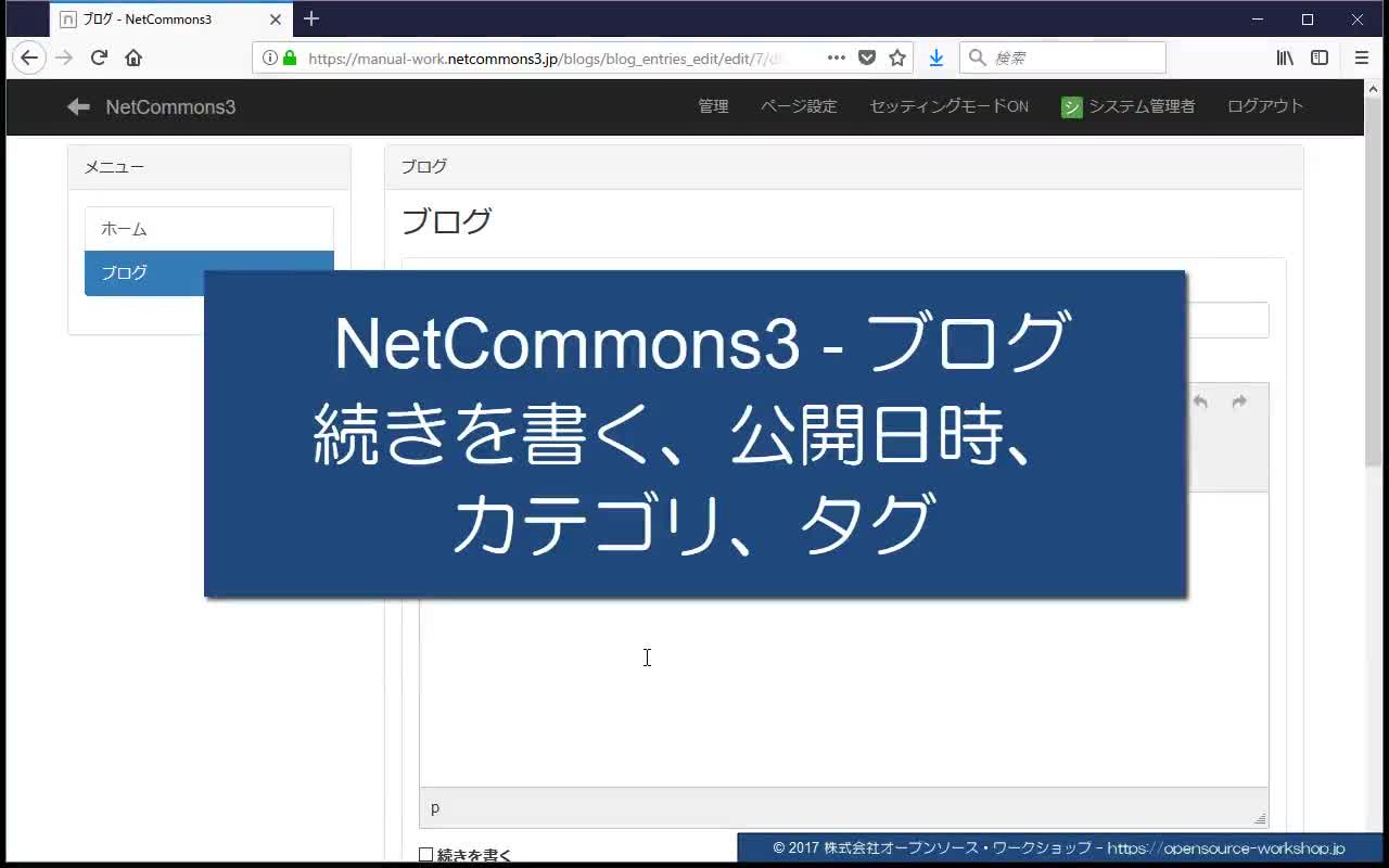 2-1-2【ブログ】続きを書く、公開日時、カテゴリ、タグ