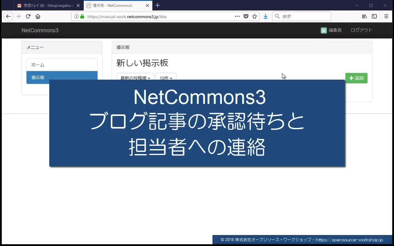 2-4-5【掲示板】承認待ちと担当者への連絡