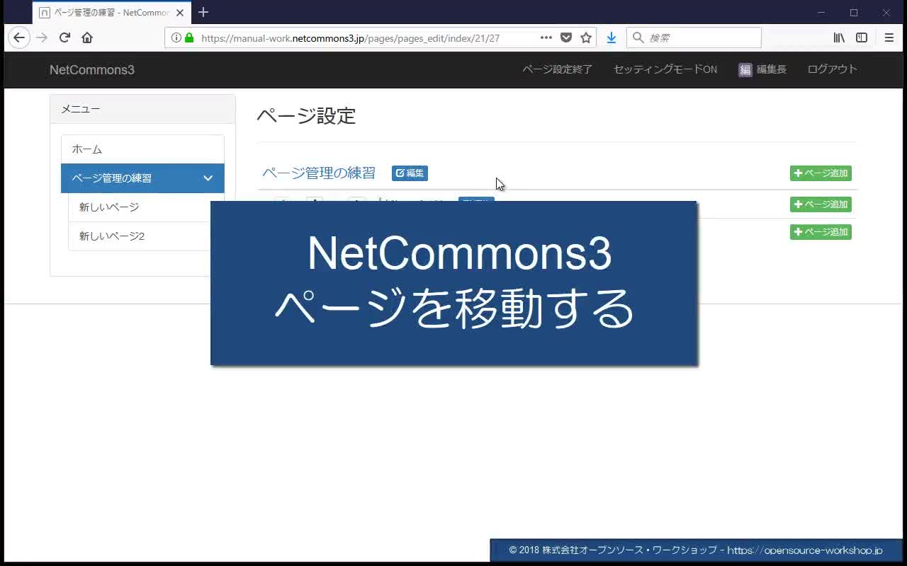 4-2-5【ページ設定】ページを移動する