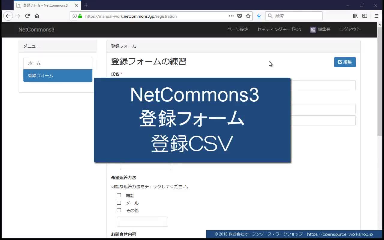 4-6-5【登録フォーム】登録CSV