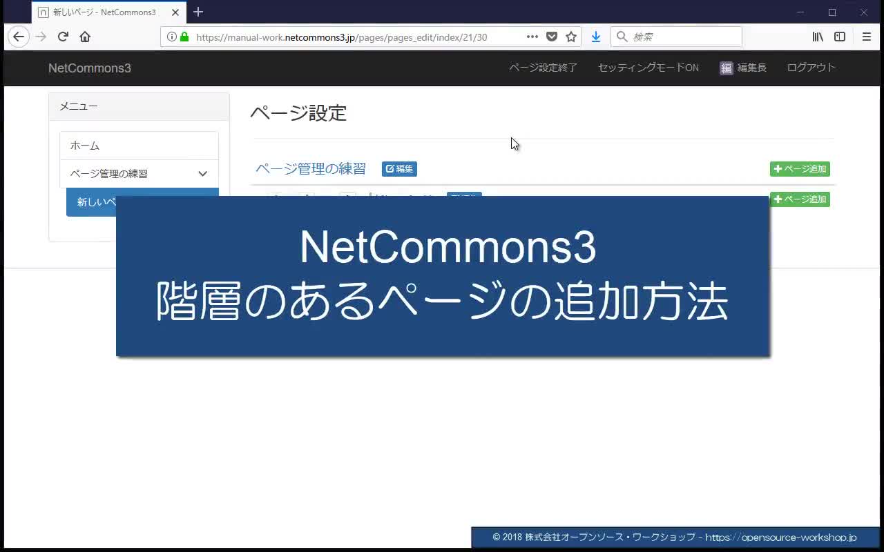 4-2-4【ページ設定】階層のあるページの追加