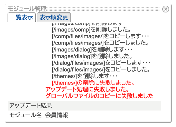 モジュールの一括アップデート