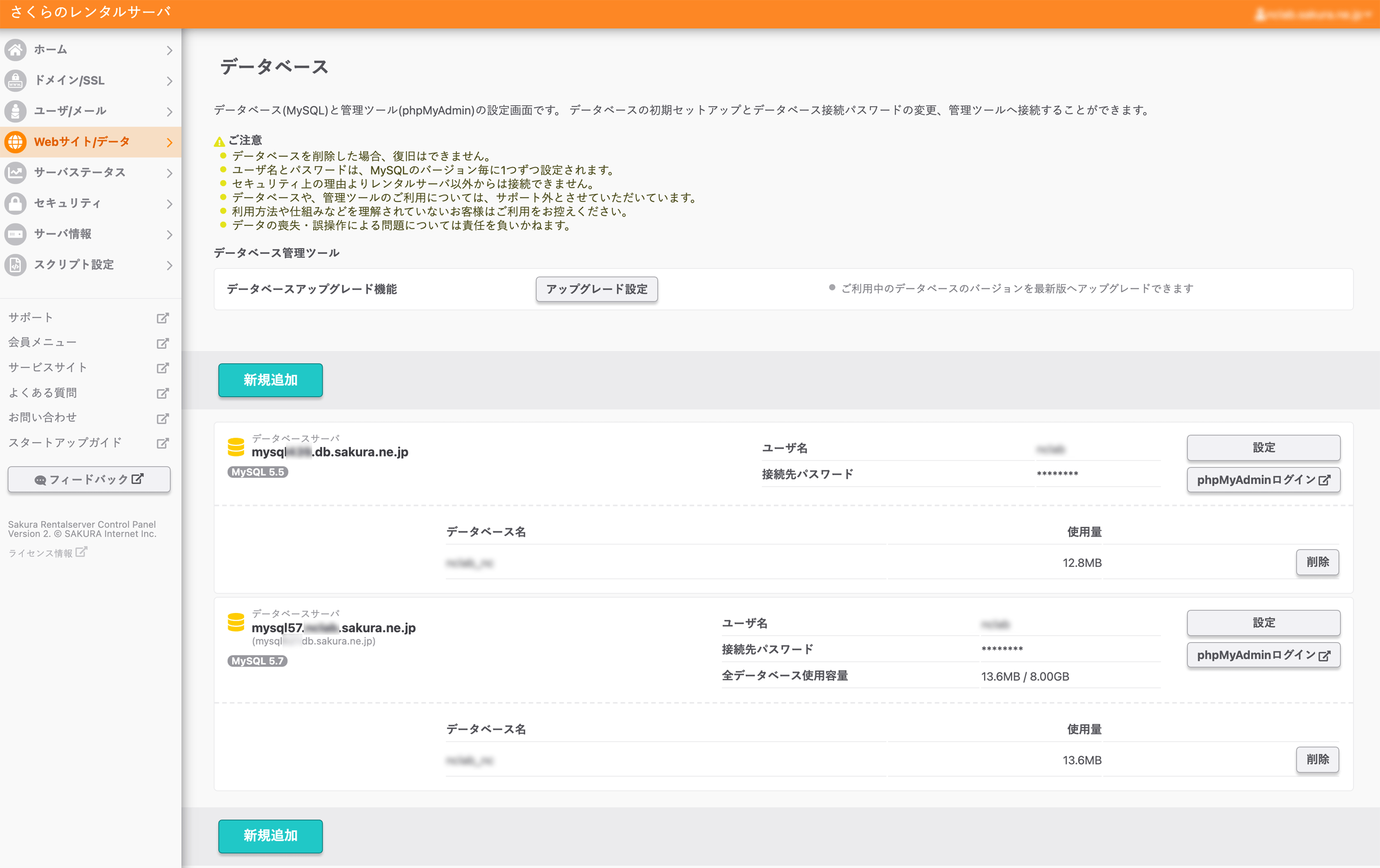 DBのアップグレード結果